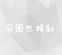 提升网站在百度搜索引擎中的可见性与排名：一项搜索引擎优化策略的研究